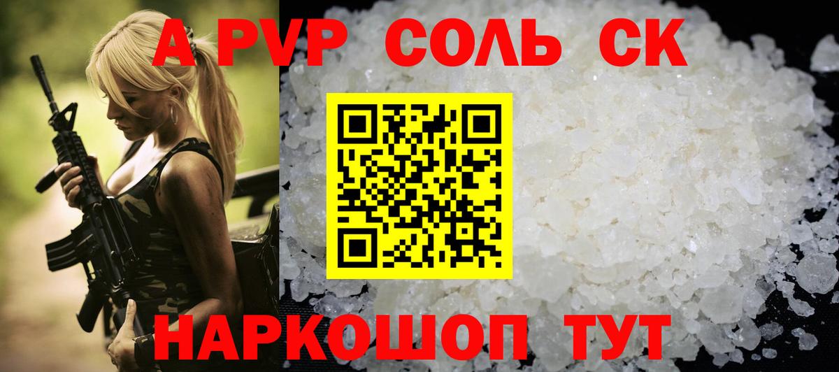 A-PVP Crystall Мирный