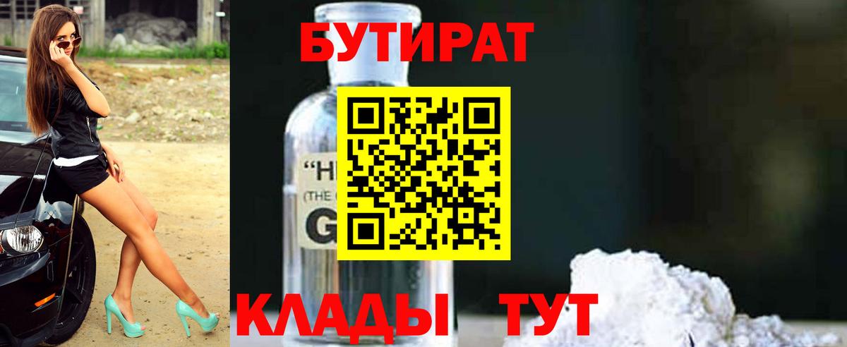 БУТИРАТ бутандиол Мирный