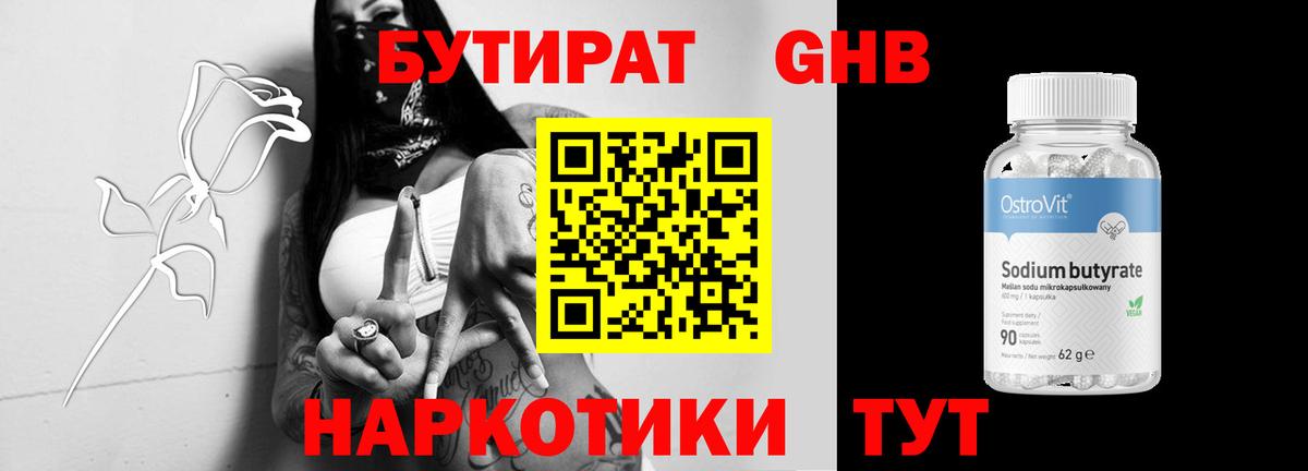 БУТИРАТ  БУТИРАТ оксибутират  Вход с VPN  Мирный 