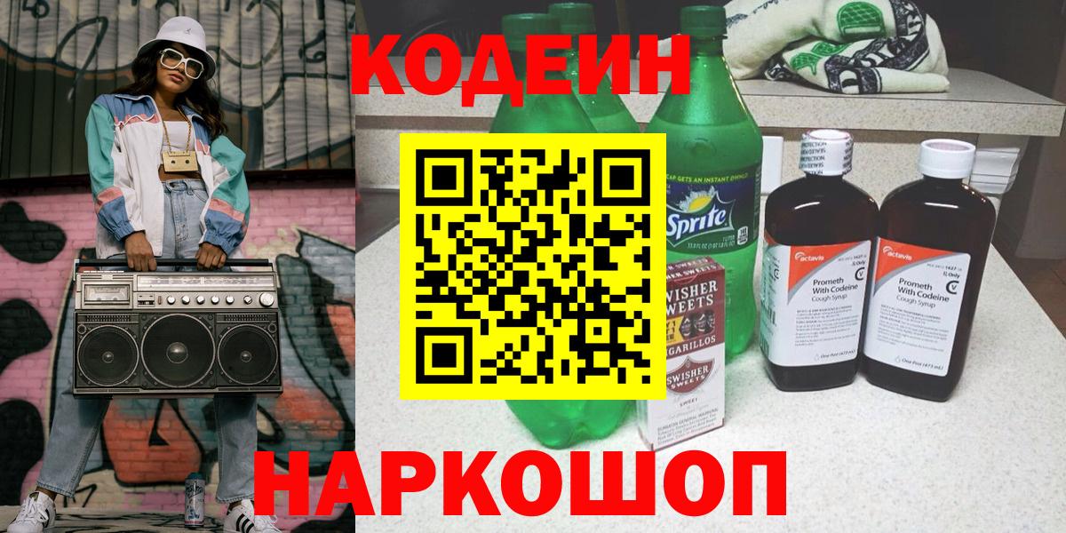 Codein Purple Drank Мирный