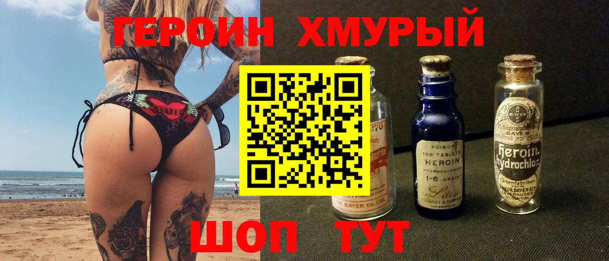 Мирный  ГЕРОИН VHQ  Вход с VPN 
