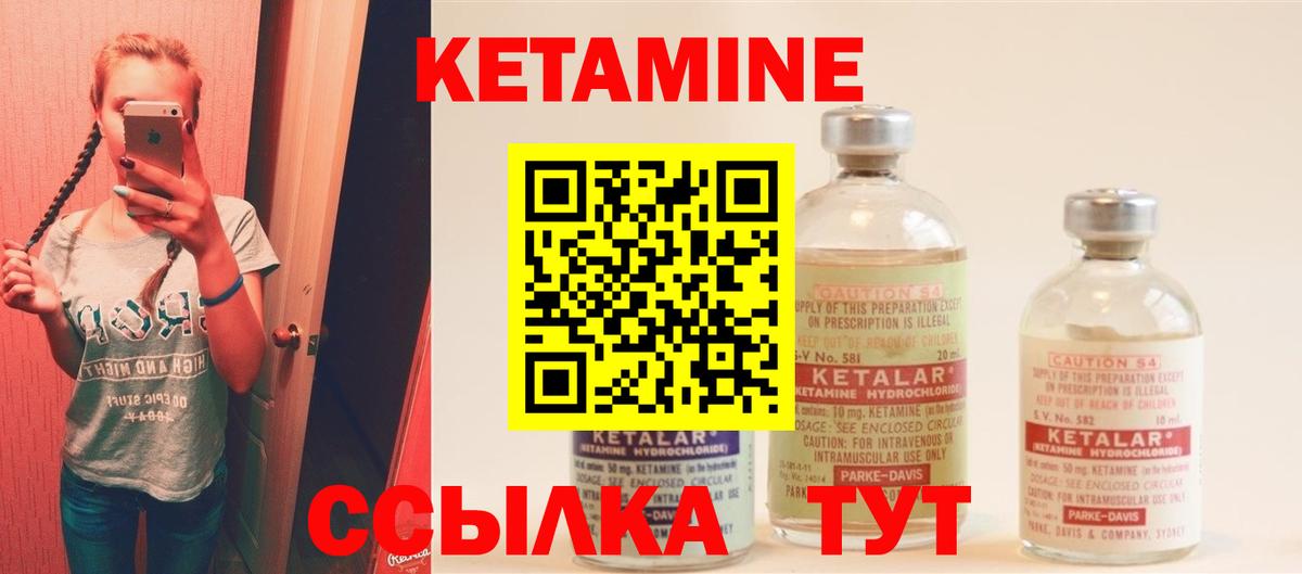 КЕТАМИН VHQ Мирный
