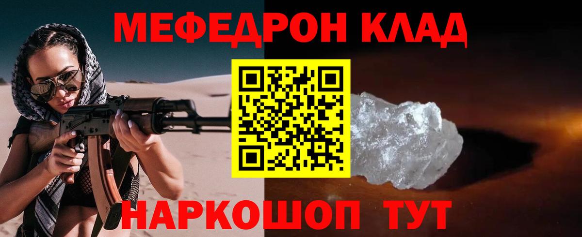 МЕФ Мирный