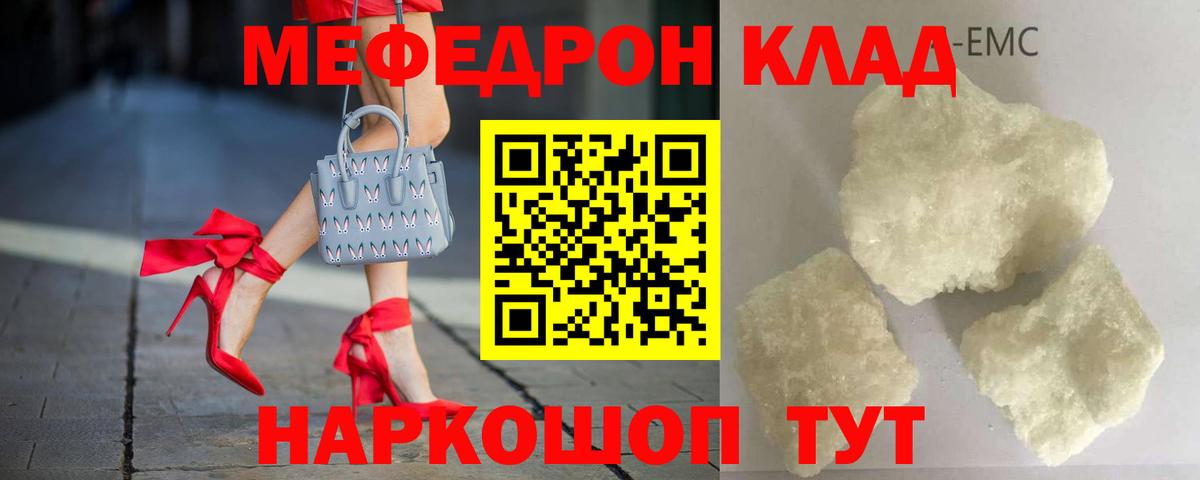 Мирный  МЕФ кристаллы  МЯУ-МЯУ мяу мяу  Меф  Вход с VPN 