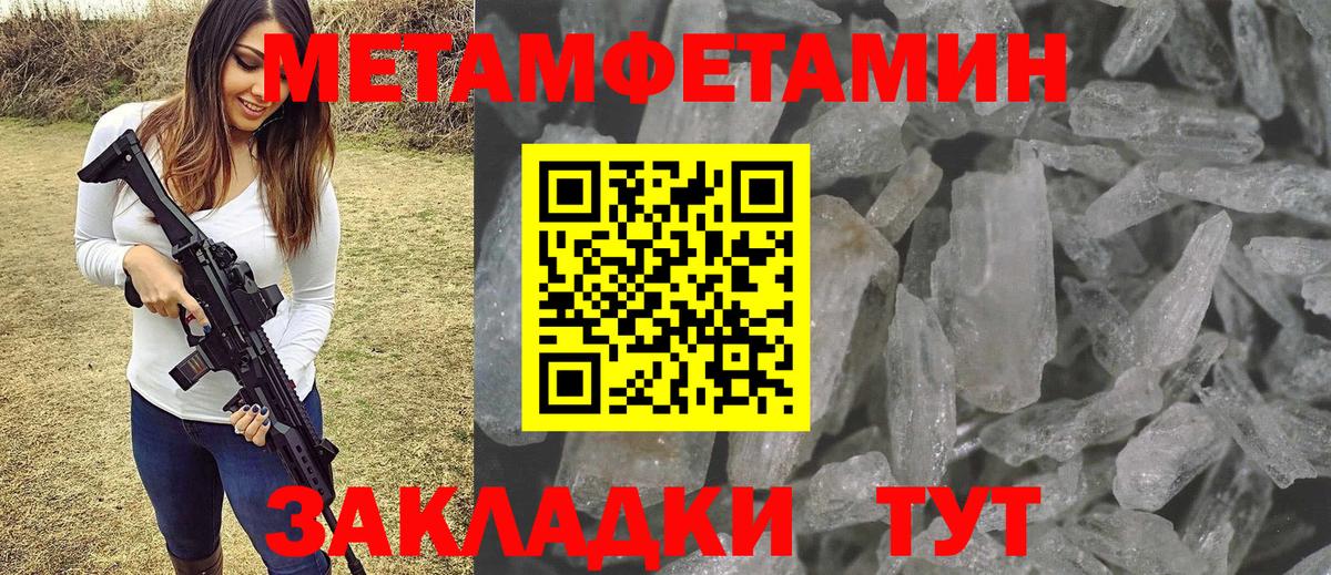 Метамфетамин витя  Вход с VPN  Мирный 