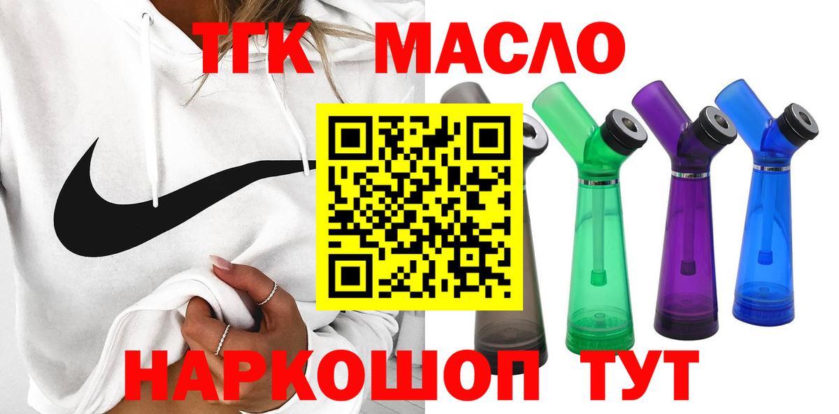ТГК гашишное масло Мирный